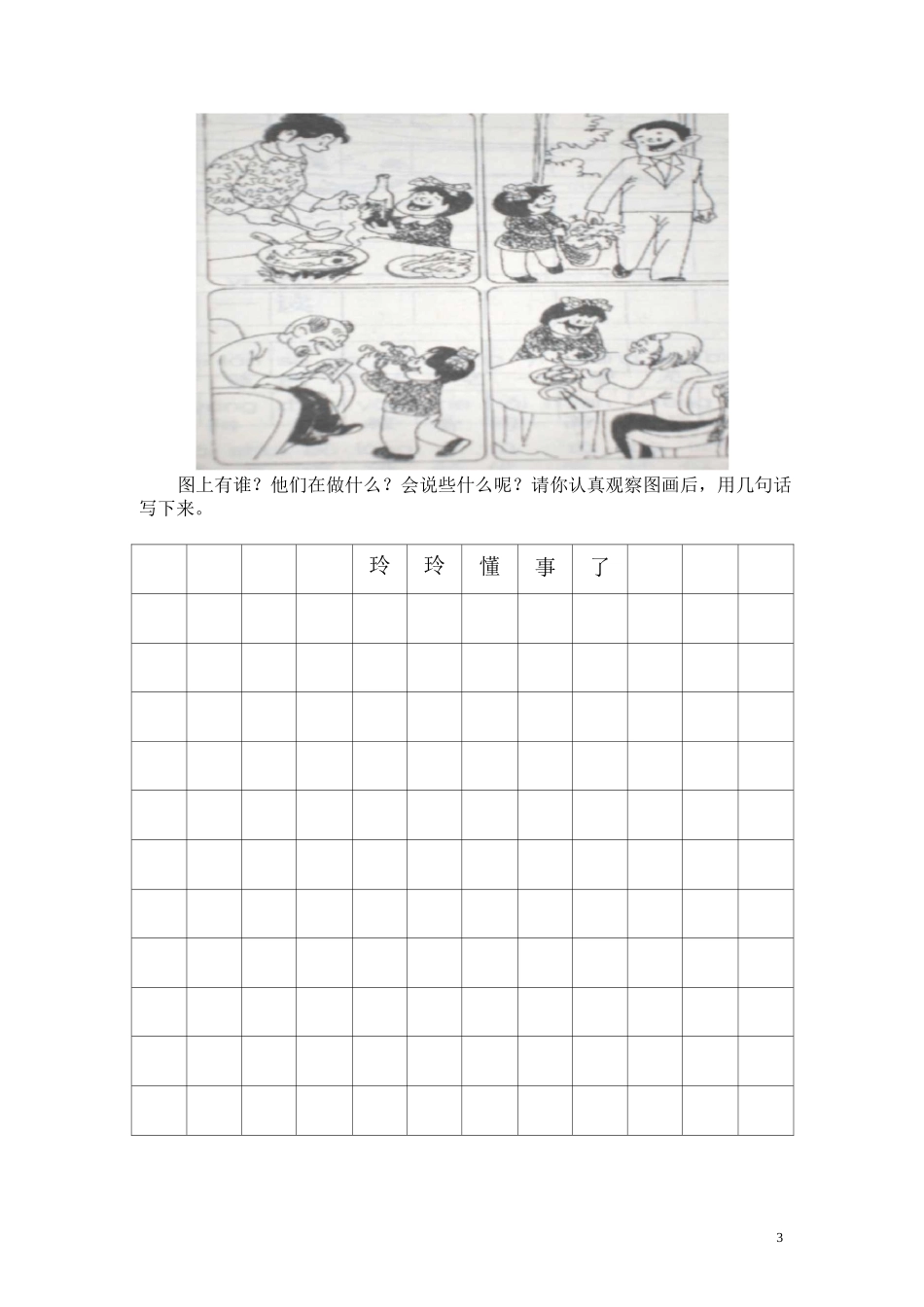 二年级看图写话本_第3页