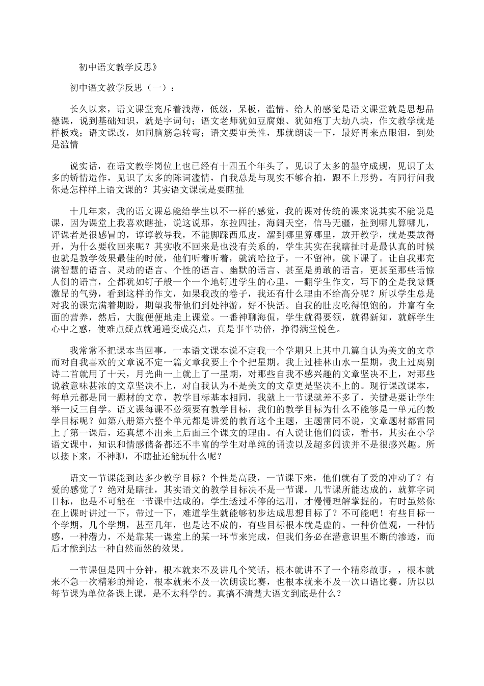 初中语文教学反思8篇_第1页