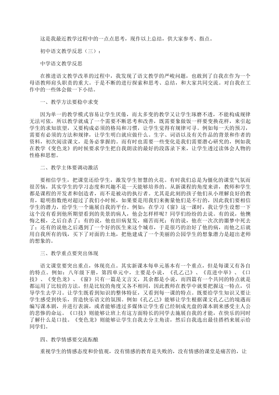 初中语文教学反思8篇_第3页