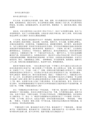 初中语文教学反思8篇
