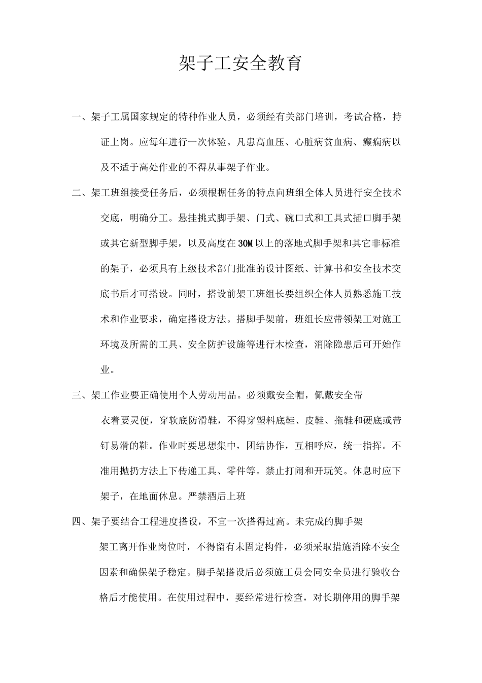 架子工安全教育_第1页