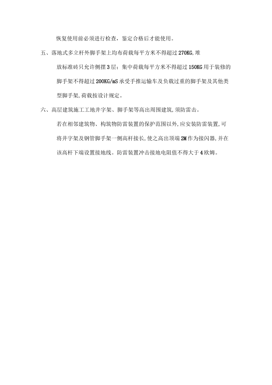 架子工安全教育_第2页