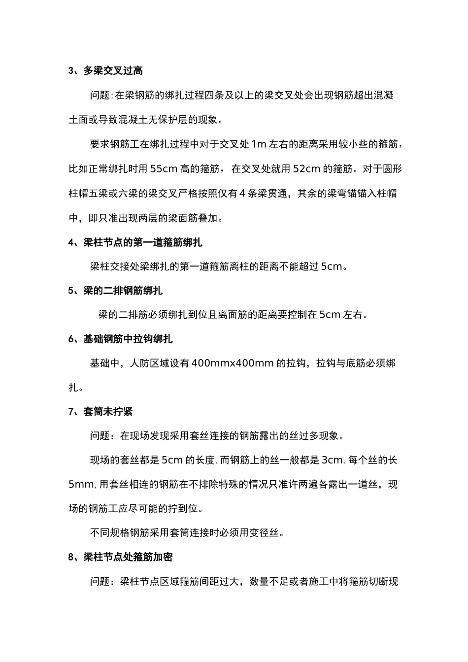 梁柱节点质量控制要点_第2页