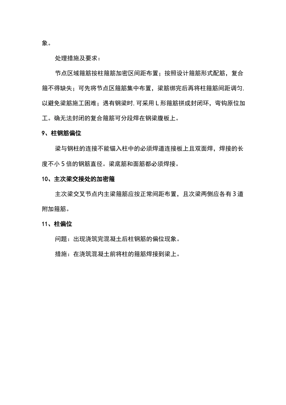 梁柱节点质量控制要点_第3页