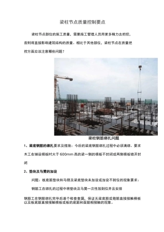 梁柱节点质量控制要点