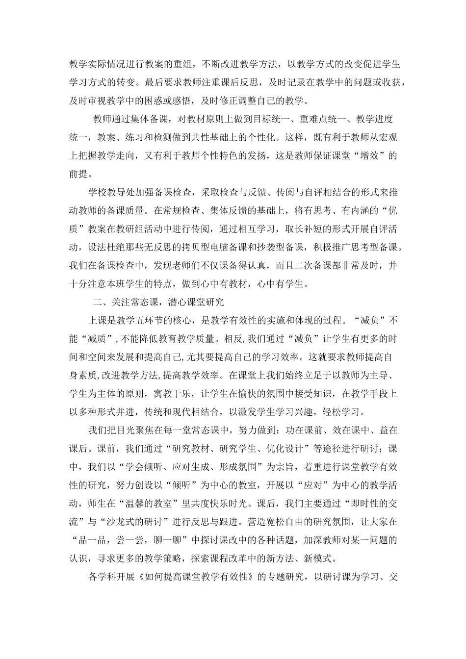 减负增效具体措施_第2页