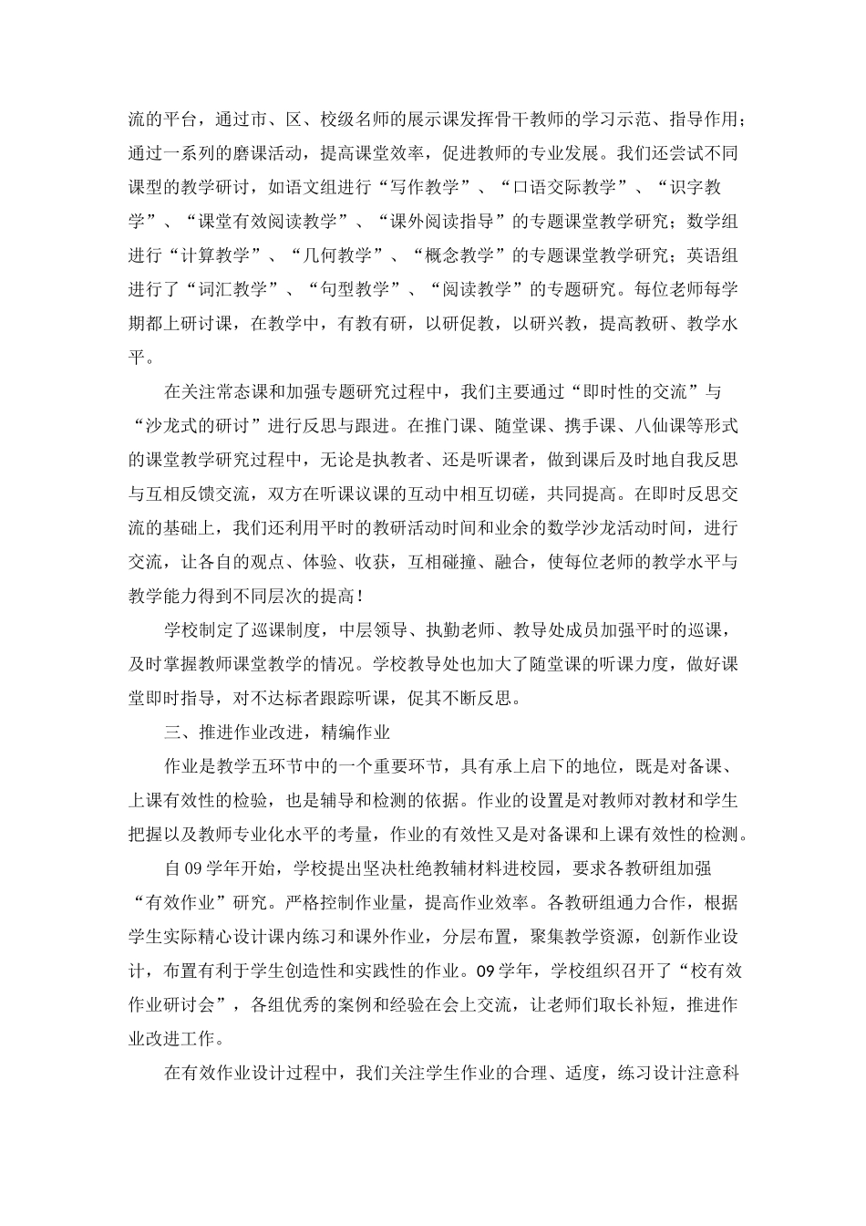 减负增效具体措施_第3页