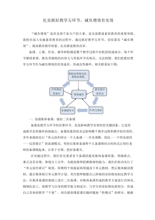 减负增效具体措施