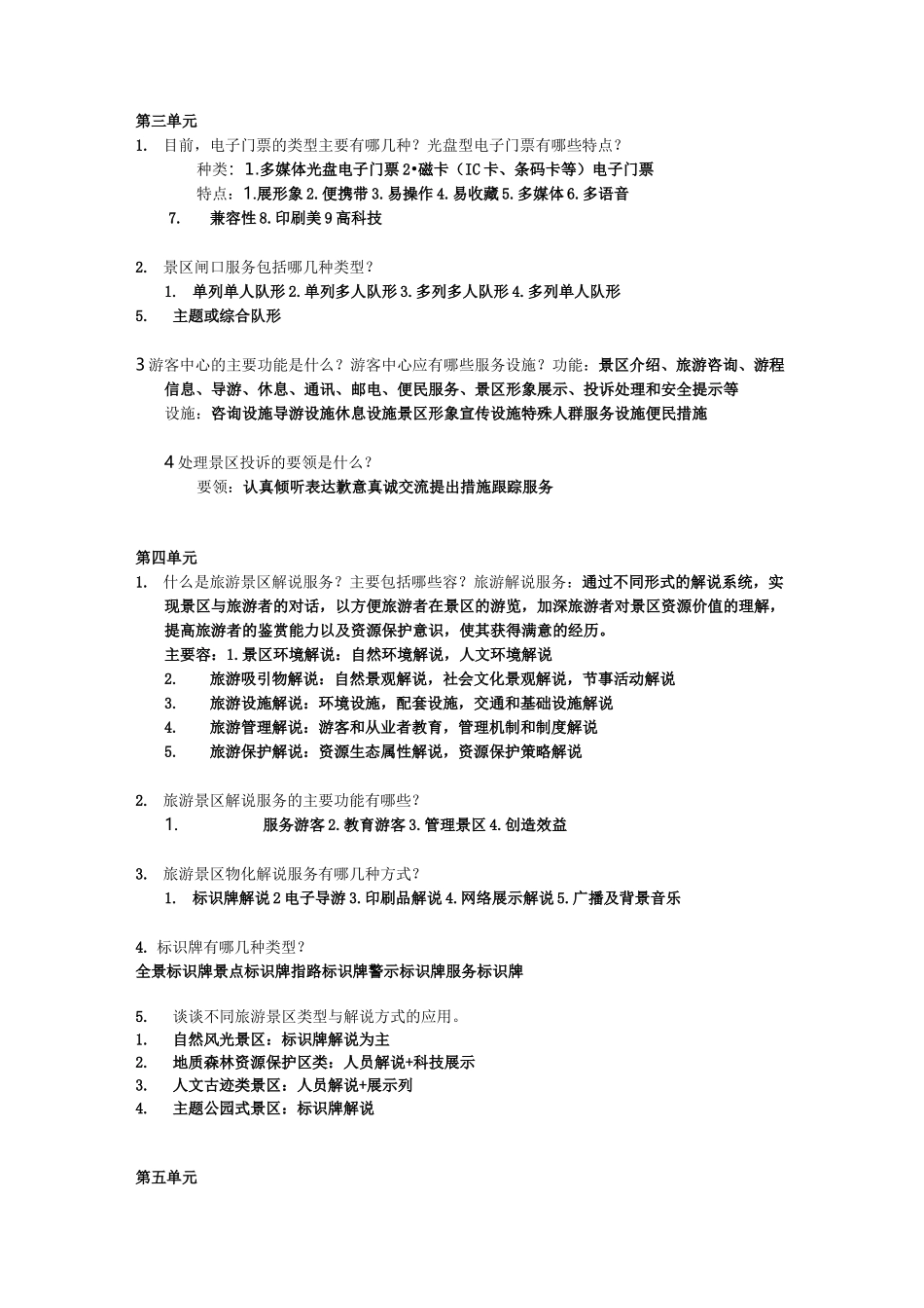 旅游景区管理复习题_第2页