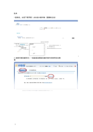 “问卷星”设计问卷步骤