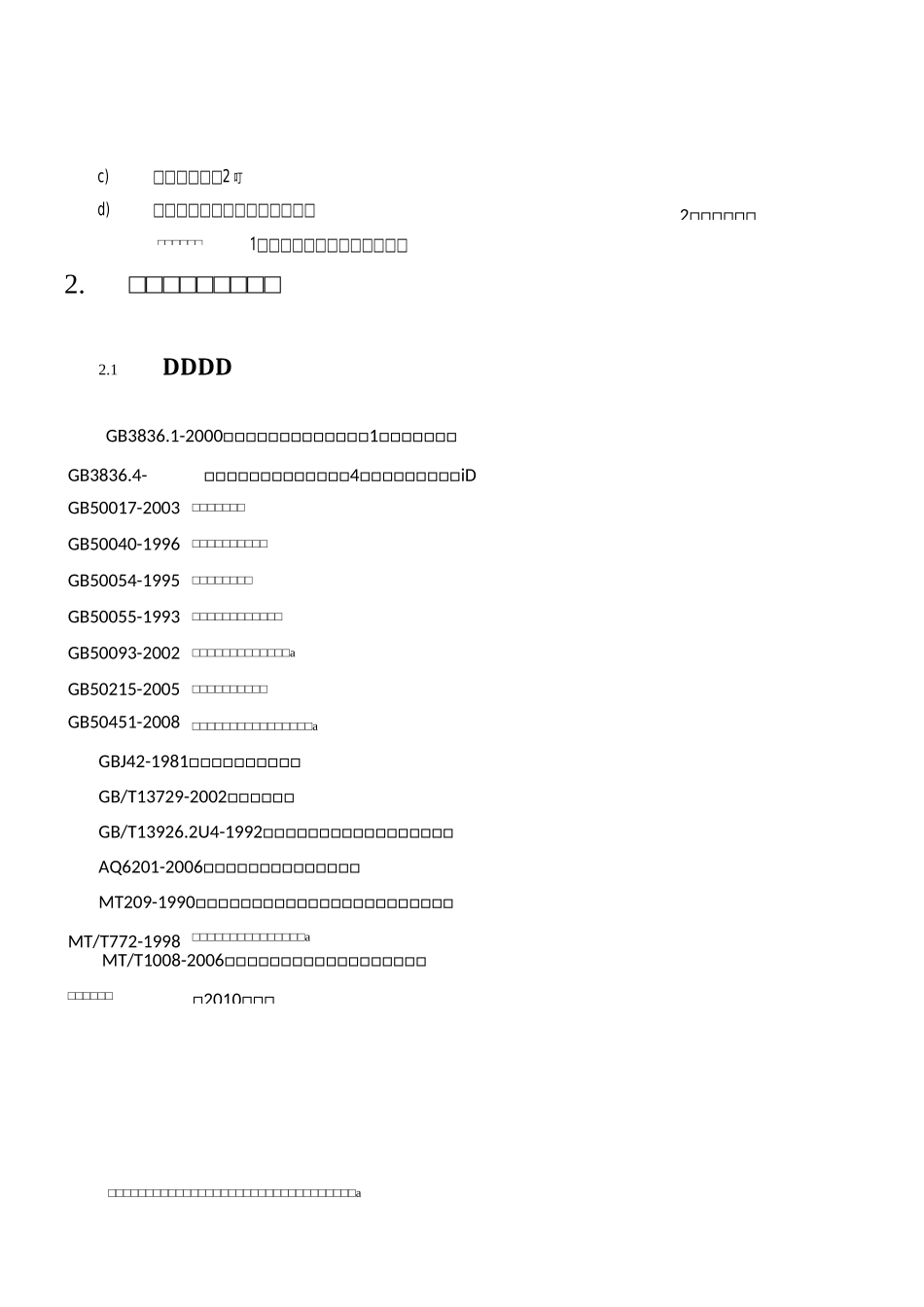 水泵房自动化控制方案-P-2(1)_第2页