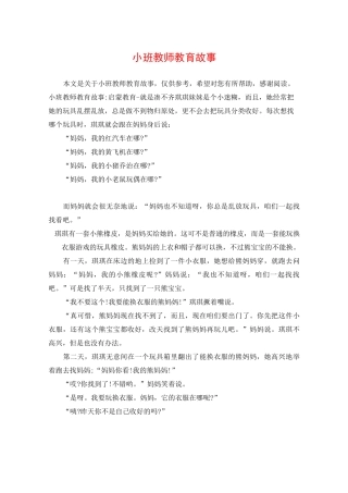小班教师教育故事