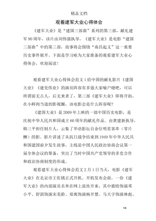 观看建军大业心得体会