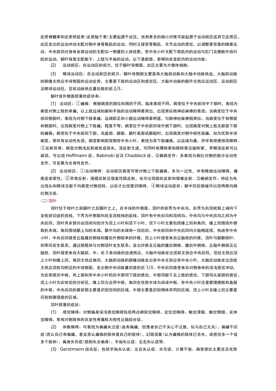 脑部梗塞灶部位的不同导致的不同症状表现_第2页