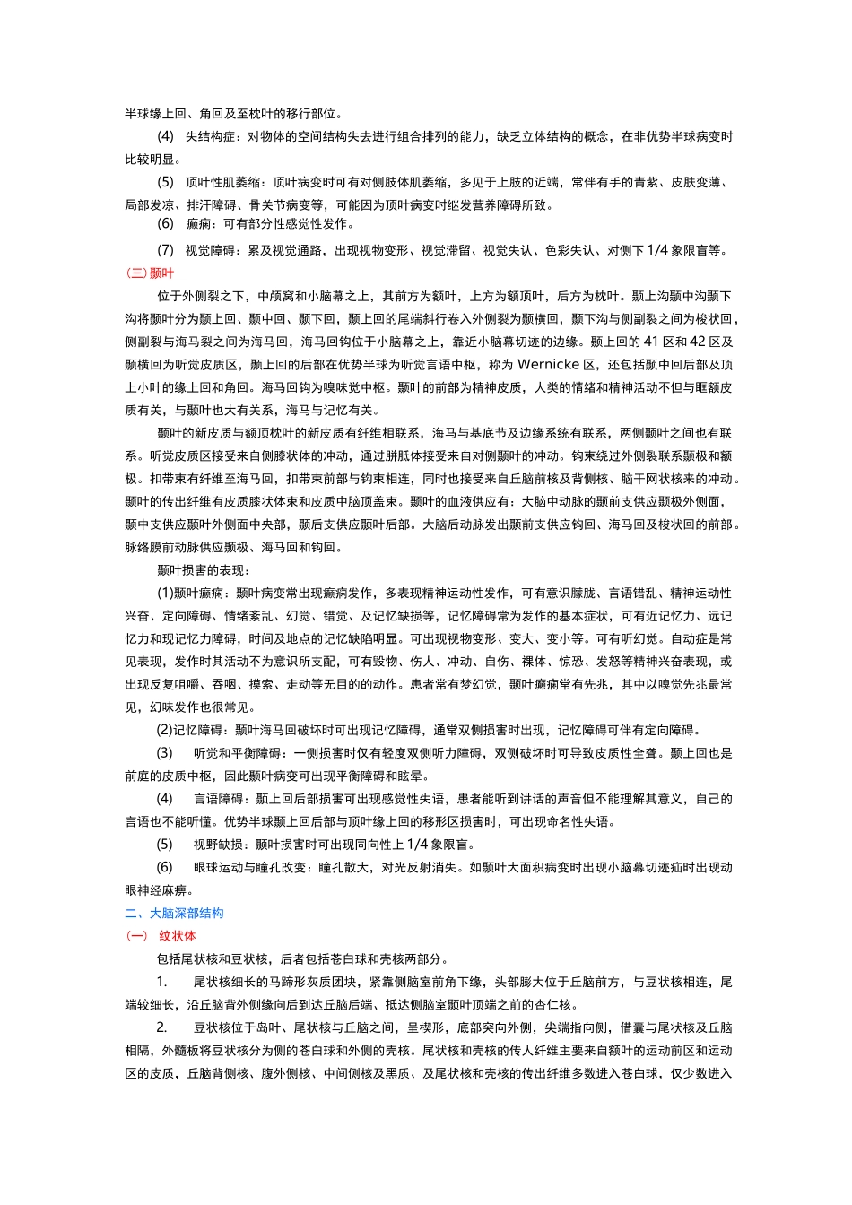 脑部梗塞灶部位的不同导致的不同症状表现_第3页