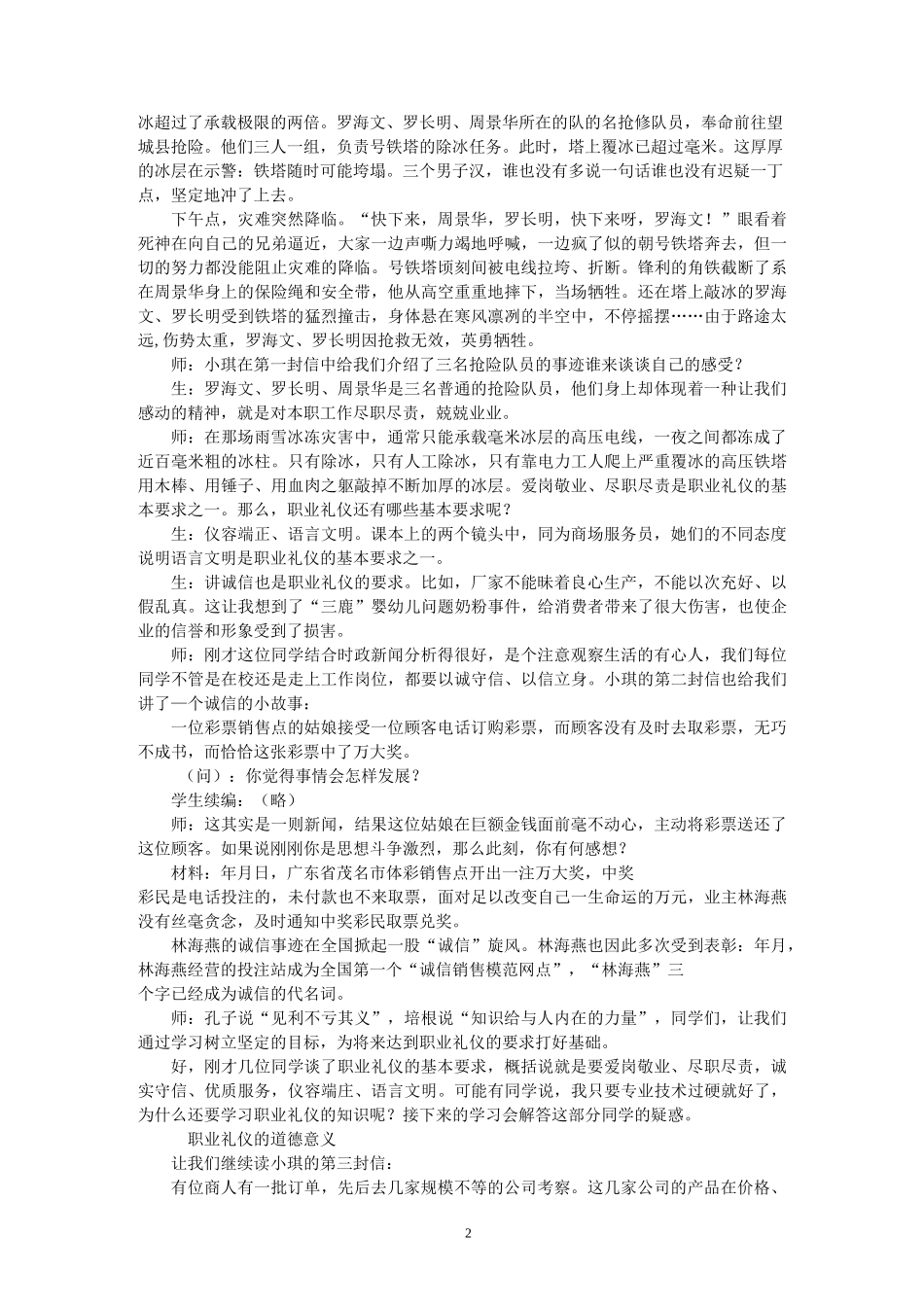 展示自己的职业风采_第2页