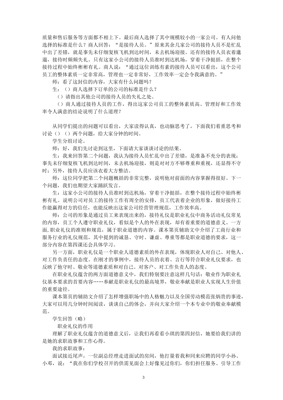 展示自己的职业风采_第3页