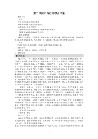 展示自己的职业风采