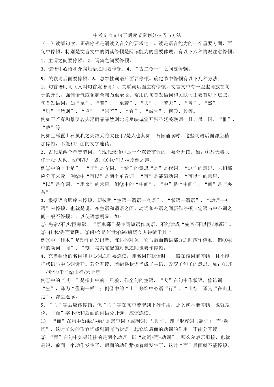 最新中考文言文句子朗读节奏划分技巧与方法+文言文练习题_第1页