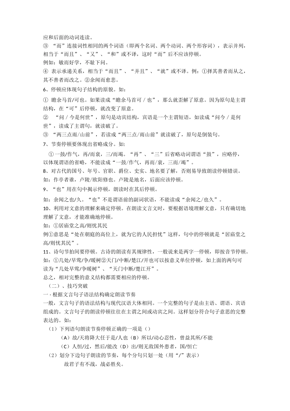 最新中考文言文句子朗读节奏划分技巧与方法+文言文练习题_第2页