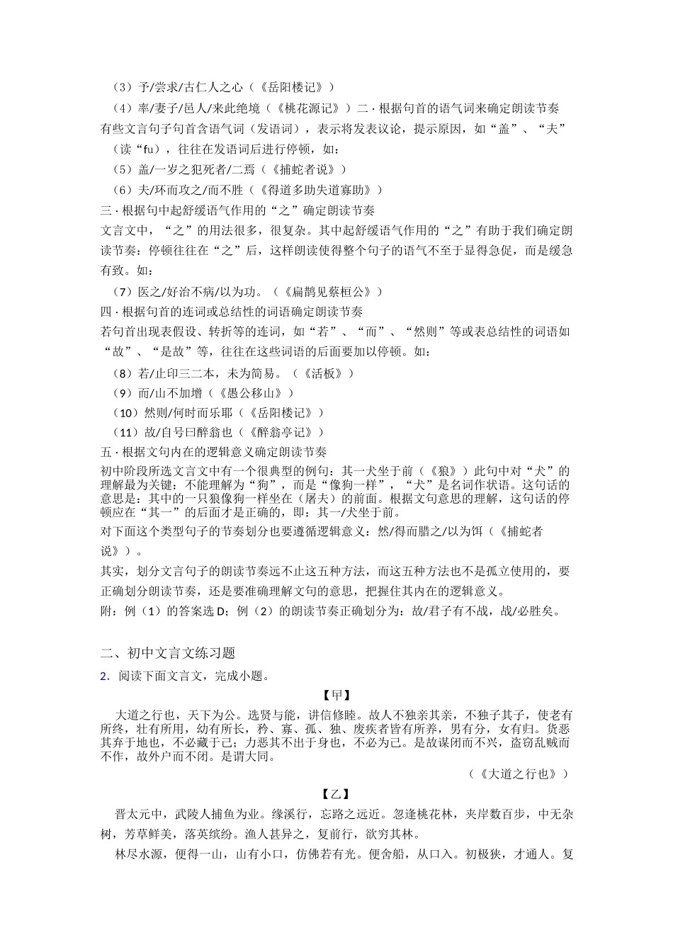 最新中考文言文句子朗读节奏划分技巧与方法+文言文练习题_第3页