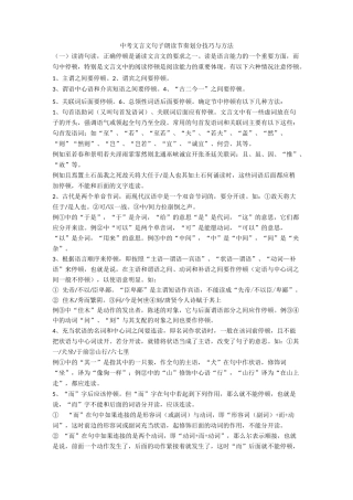 最新中考文言文句子朗读节奏划分技巧与方法+文言文练习题