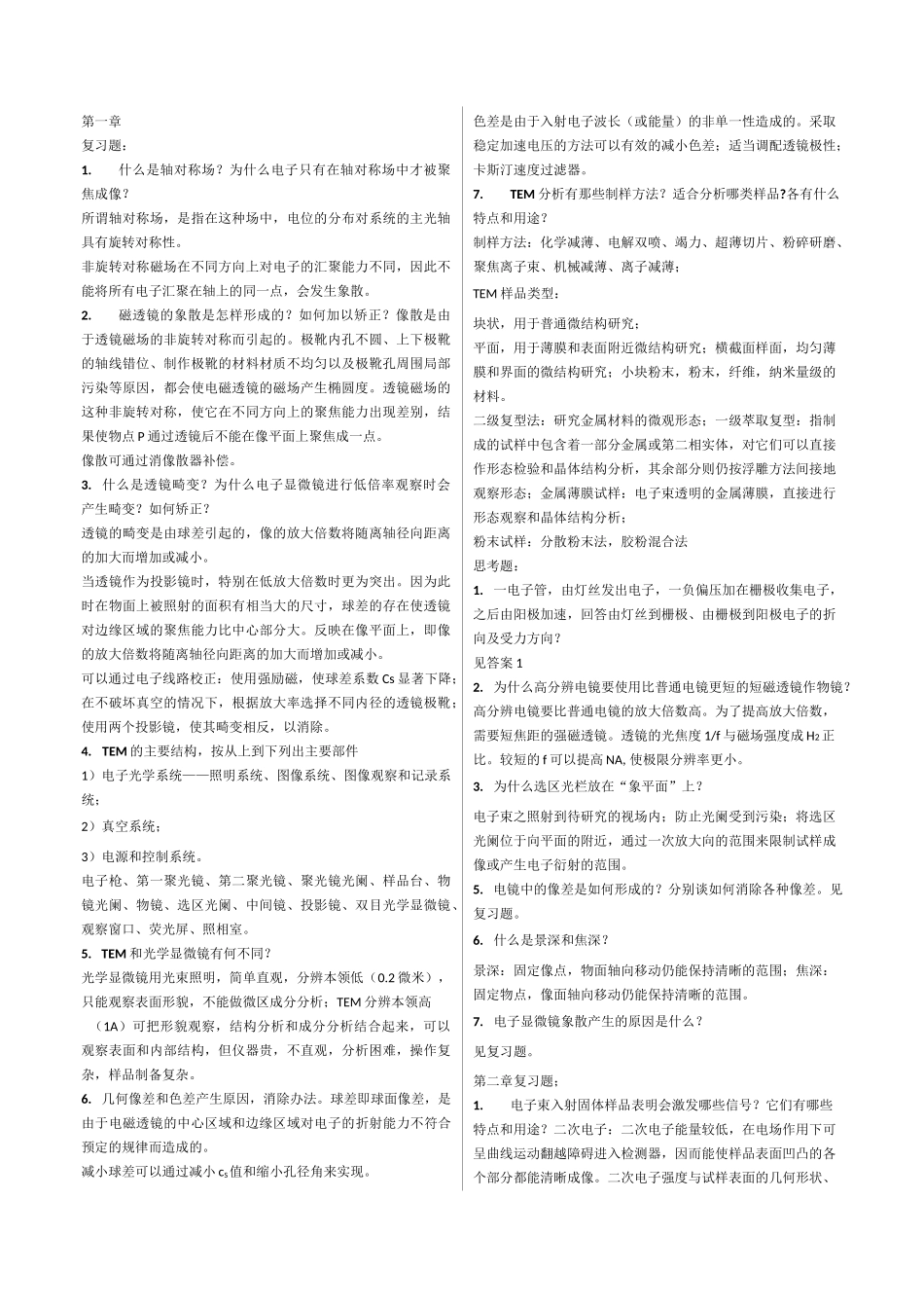 电子显微学考试_第1页