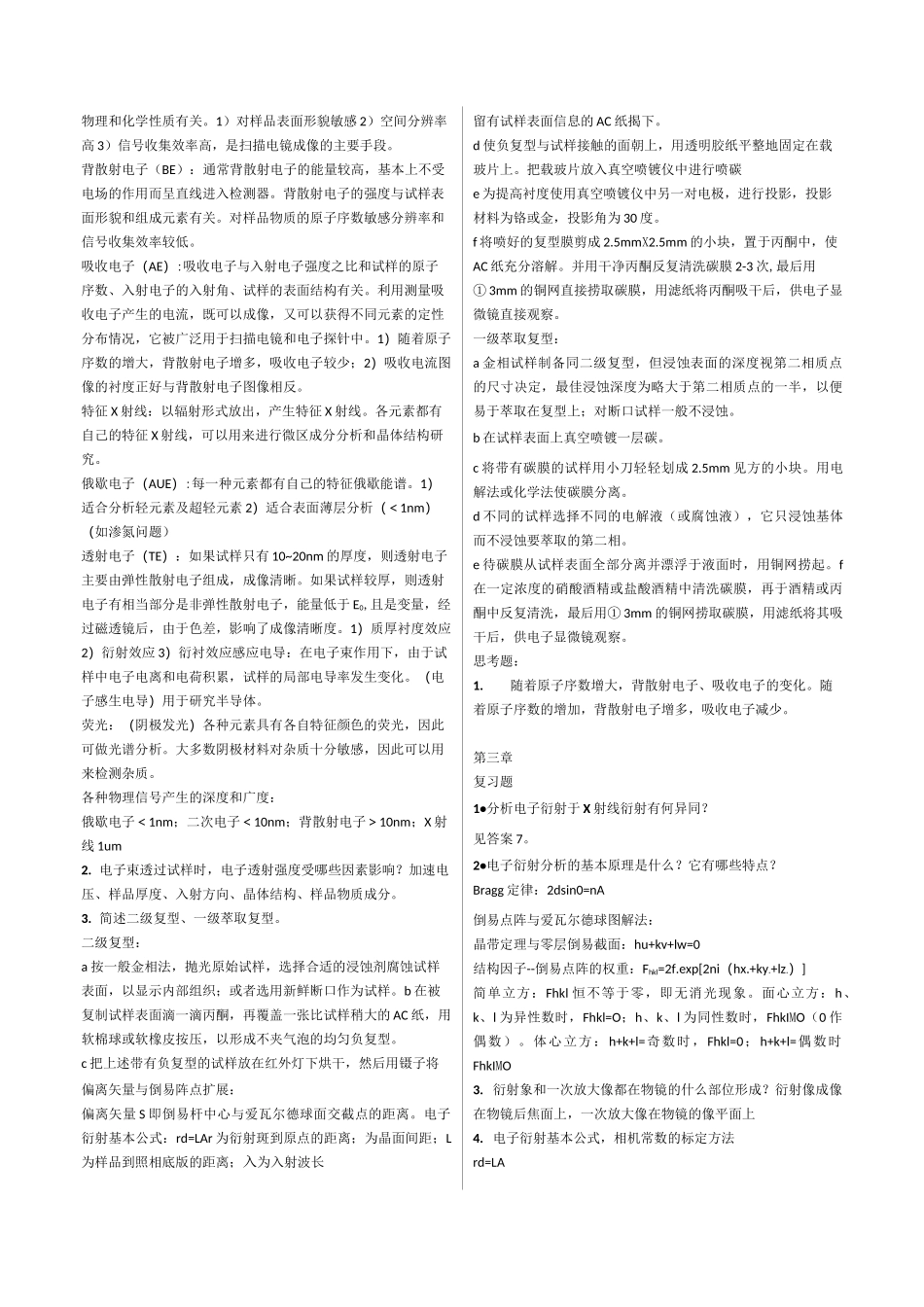 电子显微学考试_第2页