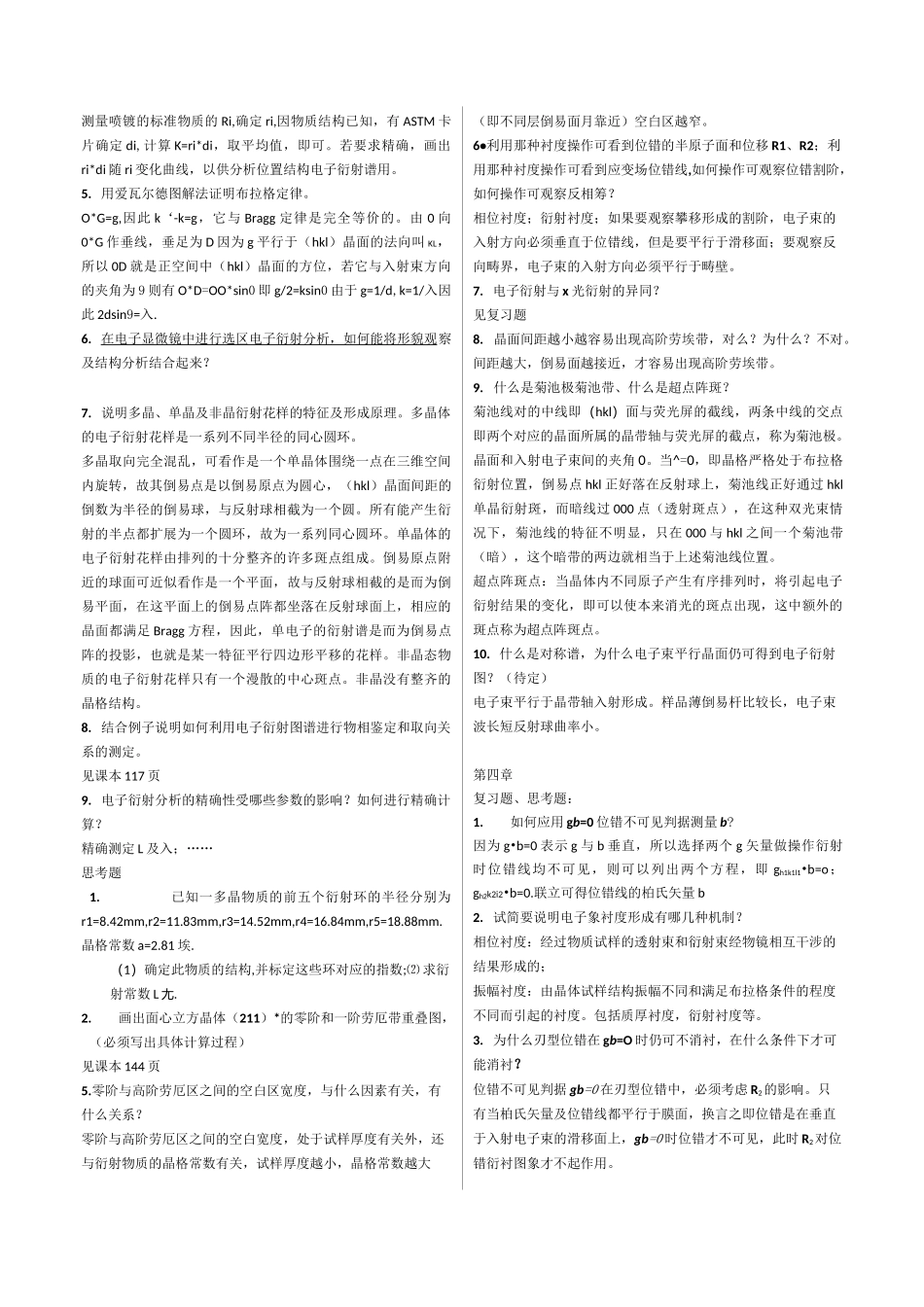 电子显微学考试_第3页