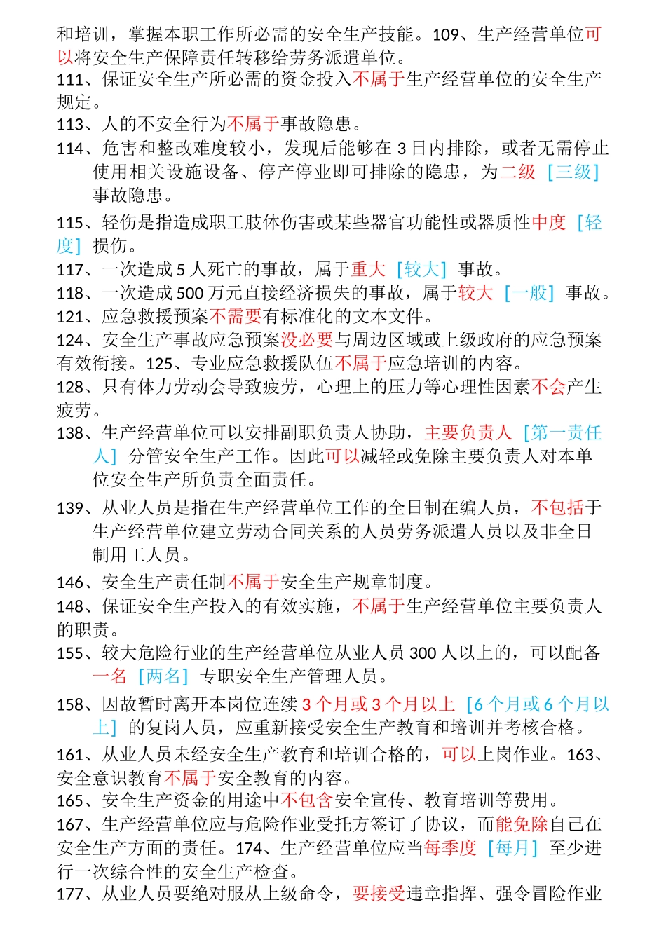 上海市安全生产管理读本试题(考试专用)_第3页