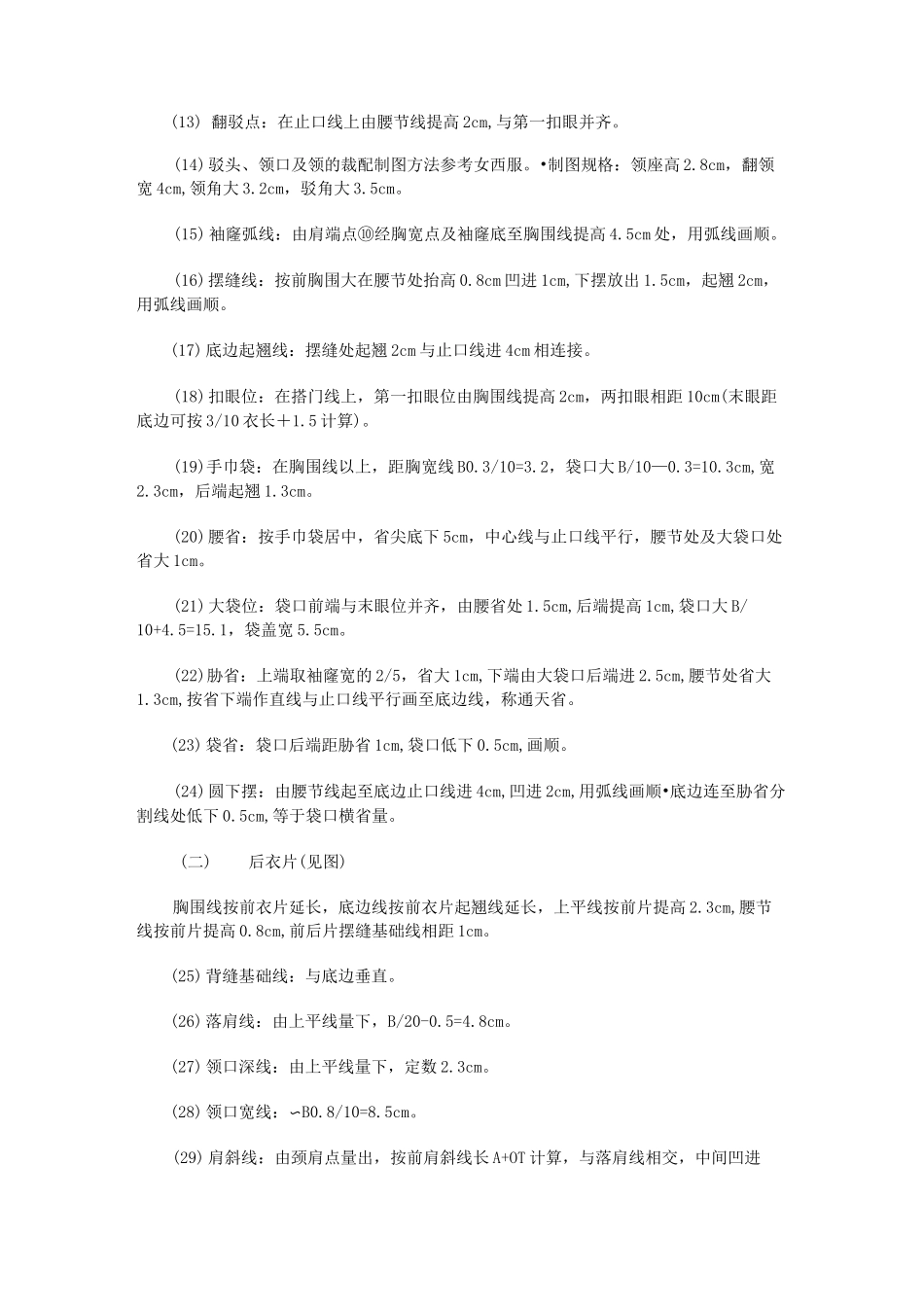男西服结构制图教案_第3页