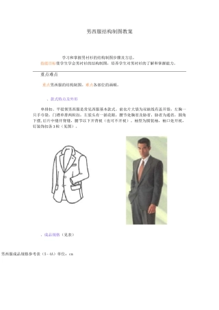 男西服结构制图教案