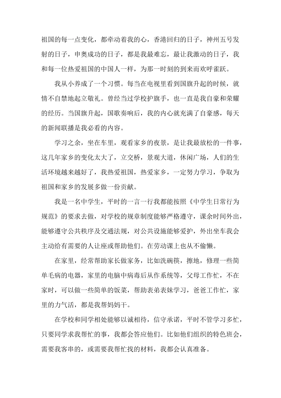 自我评价 学生自我总结评价_第2页