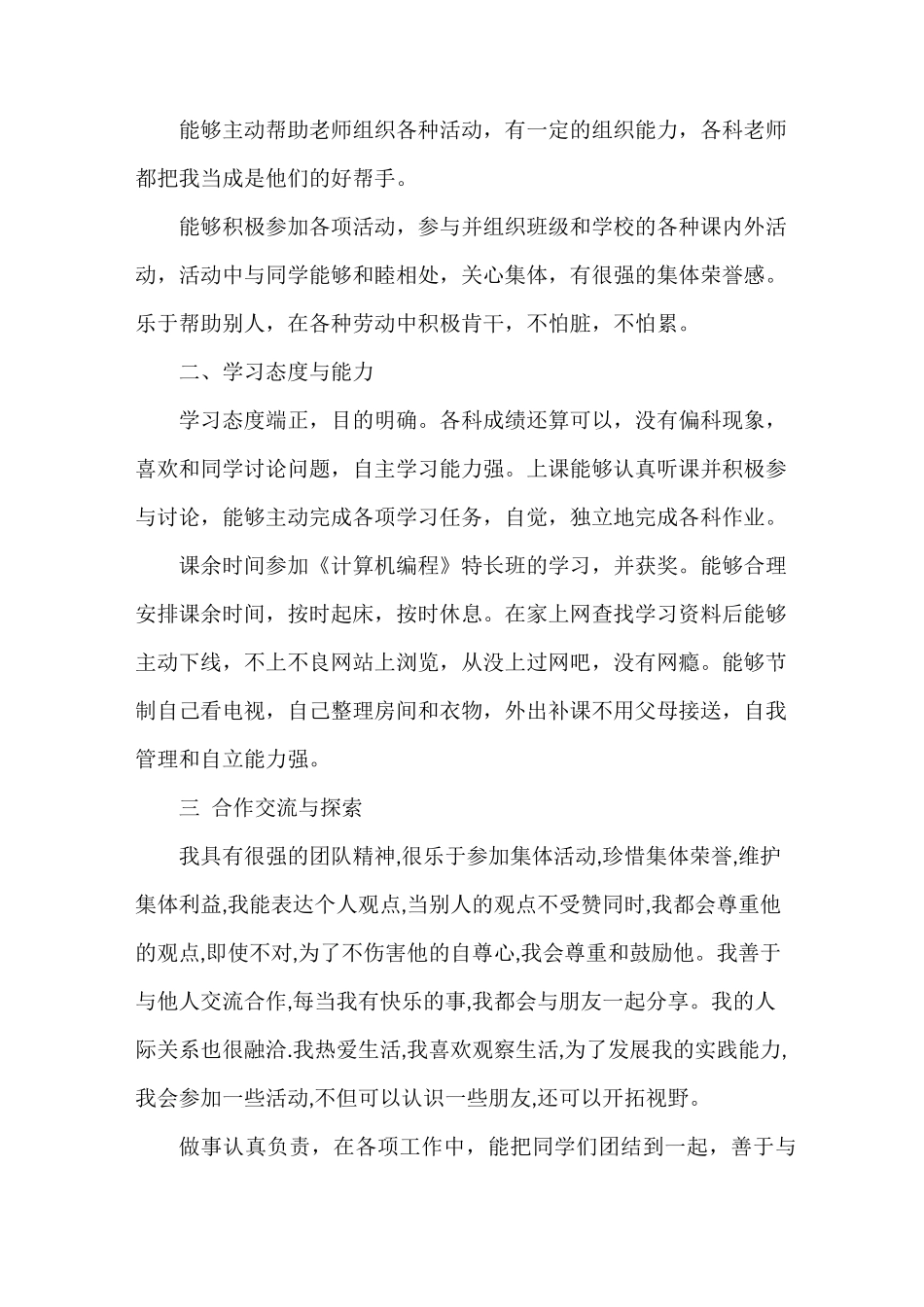 自我评价 学生自我总结评价_第3页