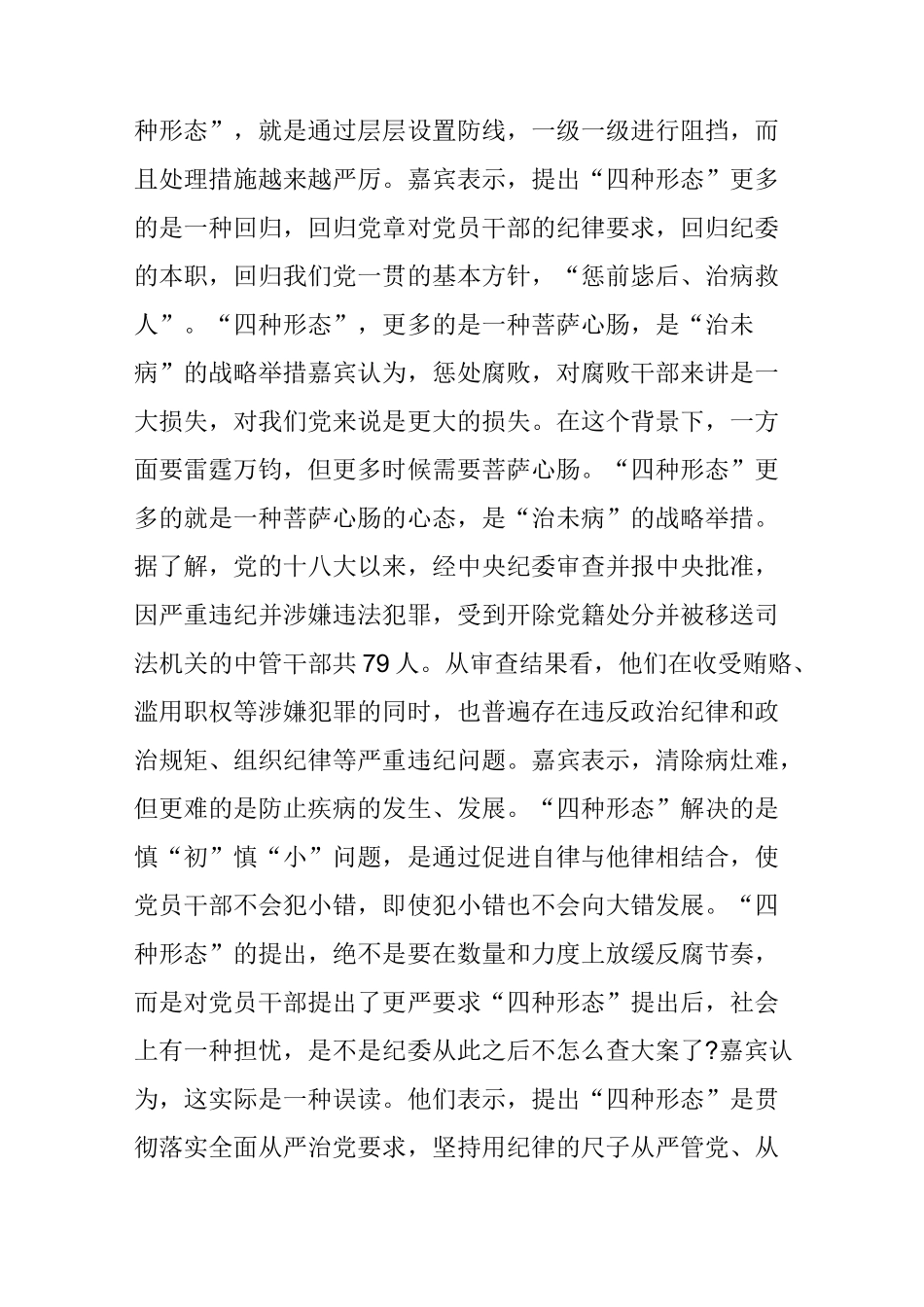 “四种形态”的理解、运用和总结_第2页