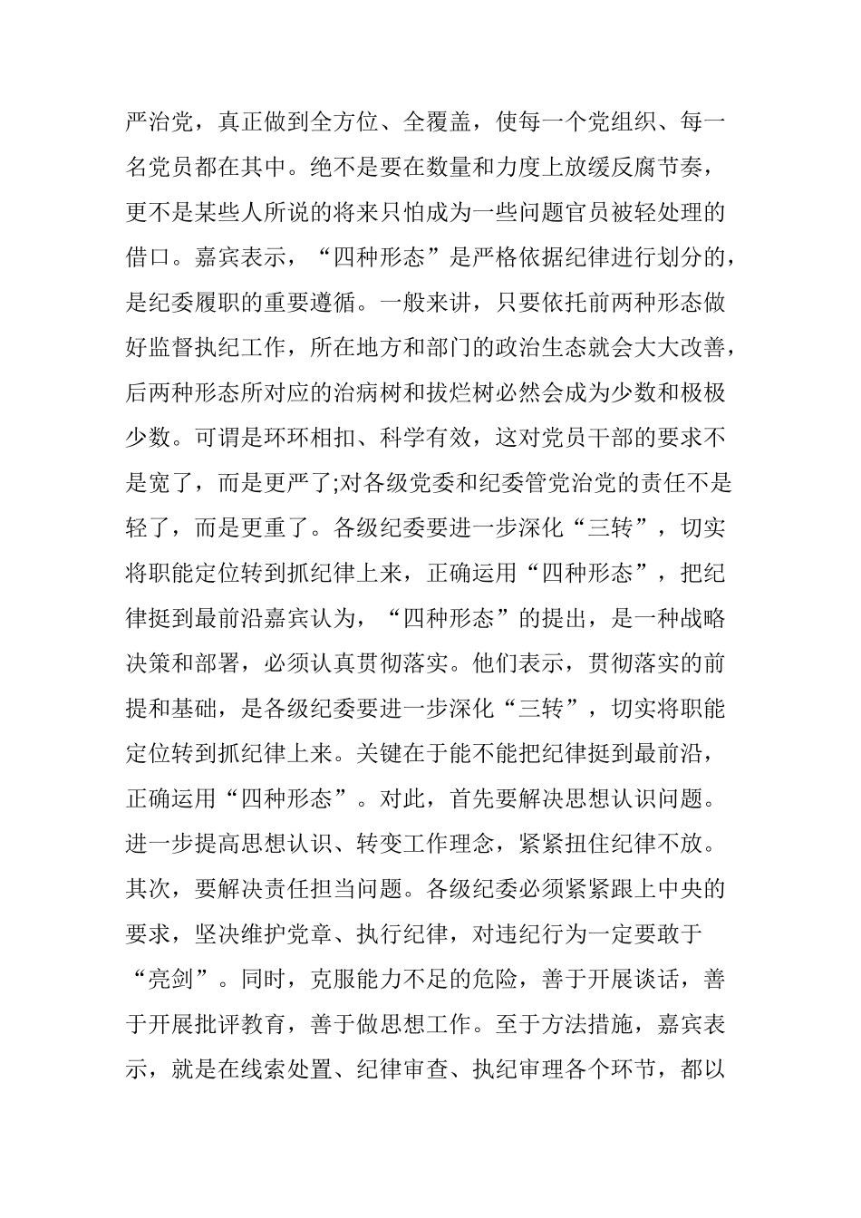 “四种形态”的理解、运用和总结_第3页