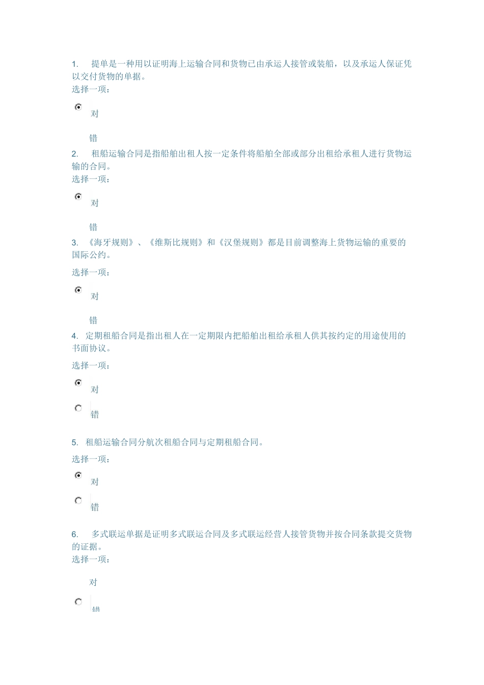 电大国际经济法国际货物运输法形考任务_第1页