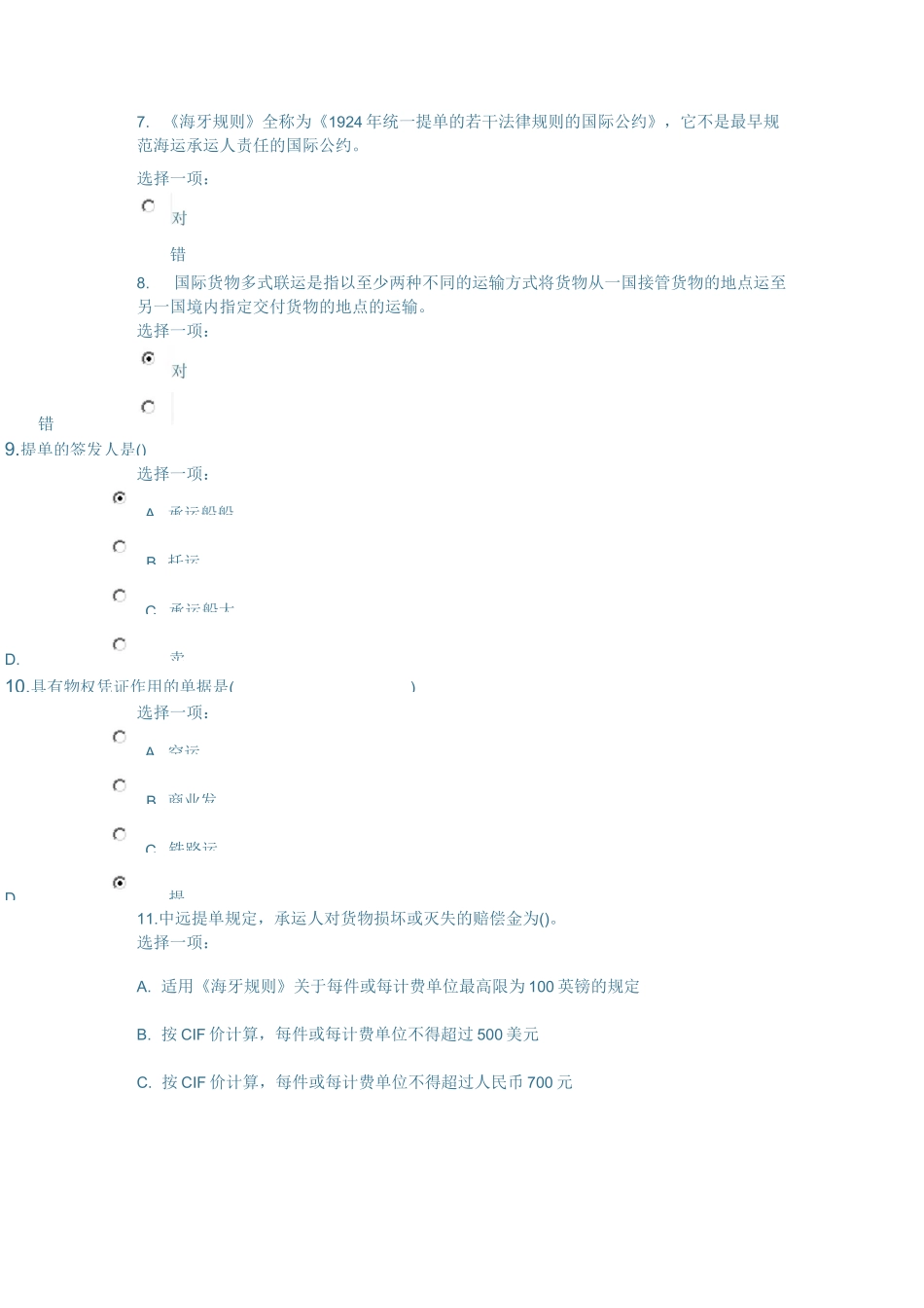 电大国际经济法国际货物运输法形考任务_第2页