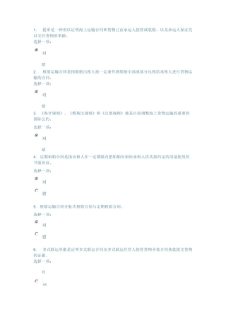 电大国际经济法国际货物运输法形考任务