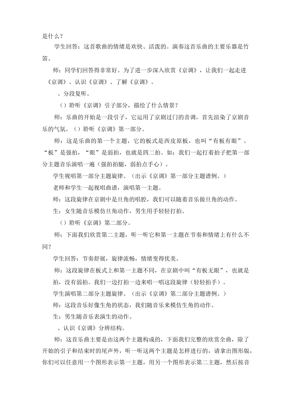 欣赏《京调》、《急急风》教案_第2页