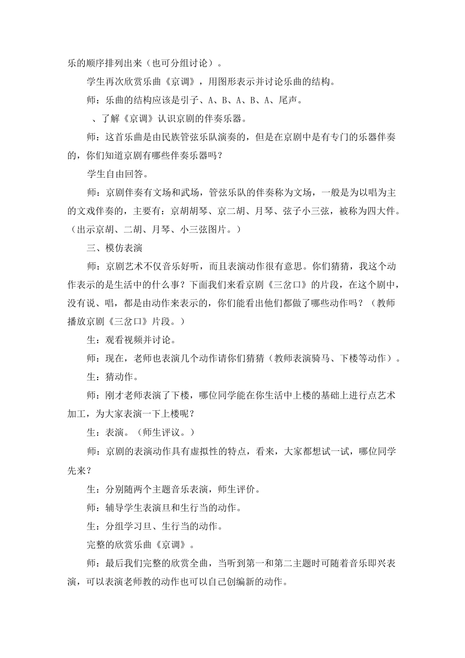 欣赏《京调》、《急急风》教案_第3页