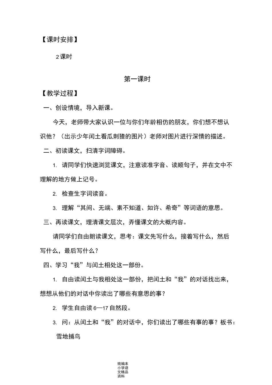 统编版部编本少年闰土 教学设计_第2页