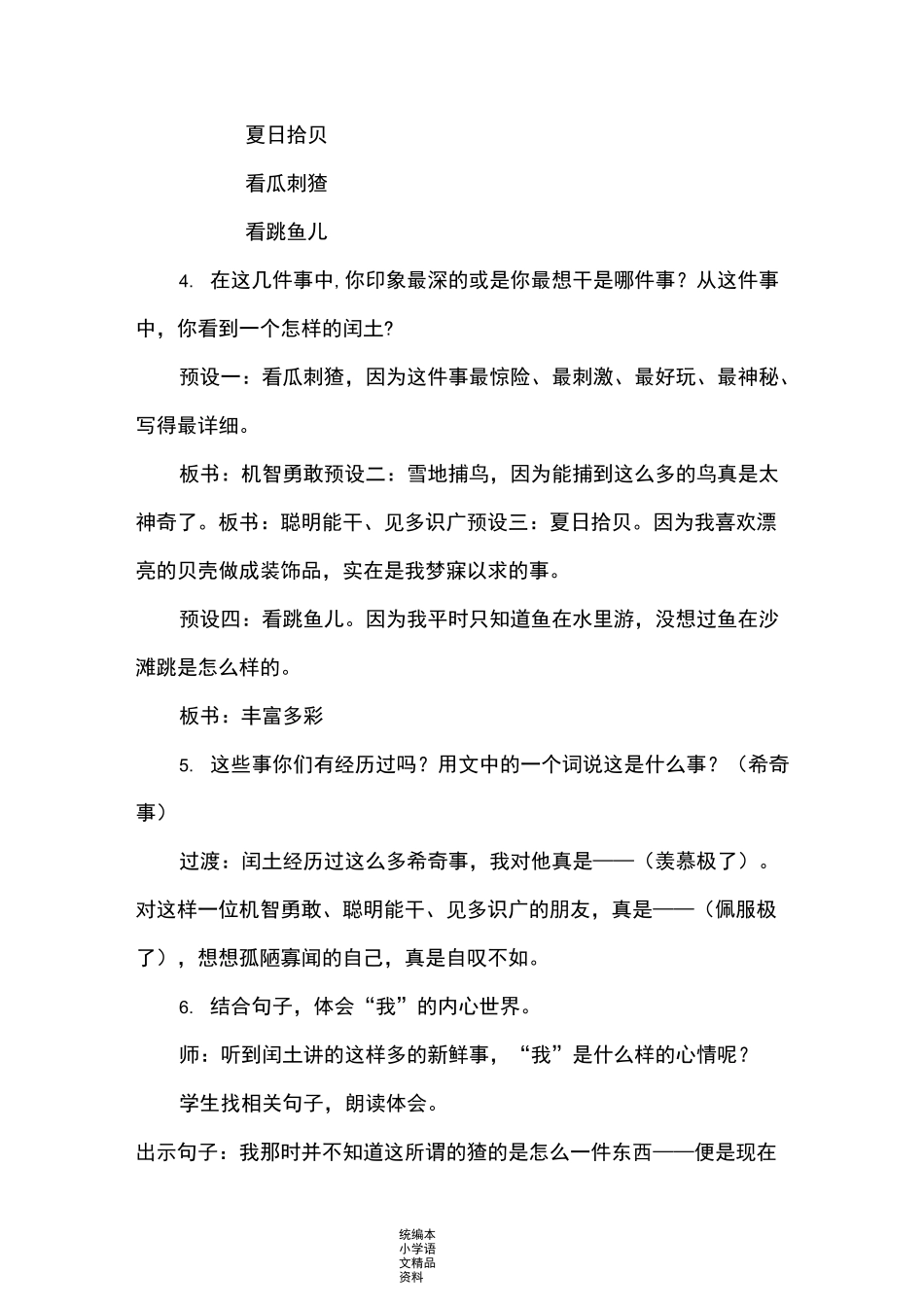 统编版部编本少年闰土 教学设计_第3页