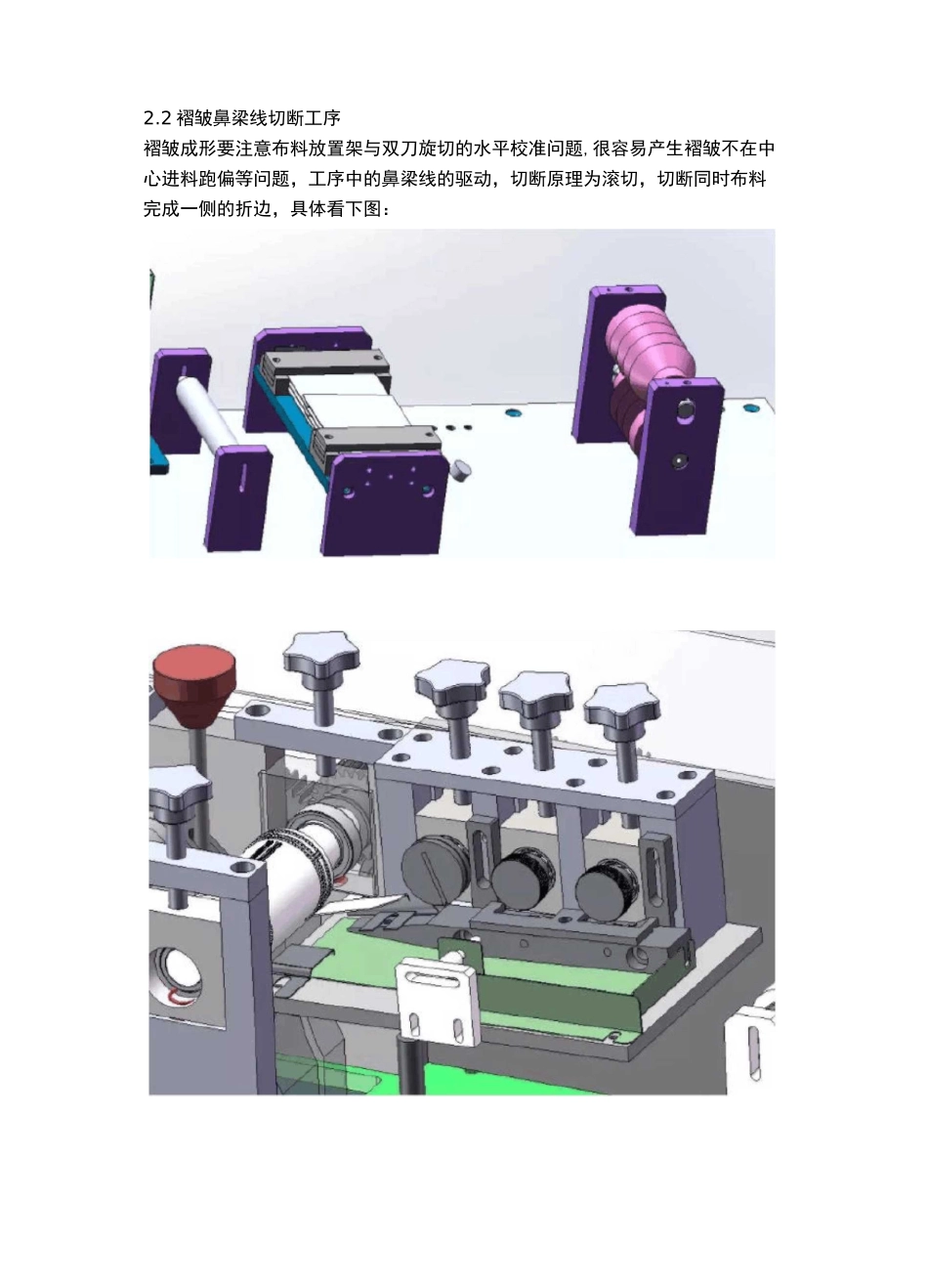 平面口罩机机械结构原理生产工序介绍_第3页