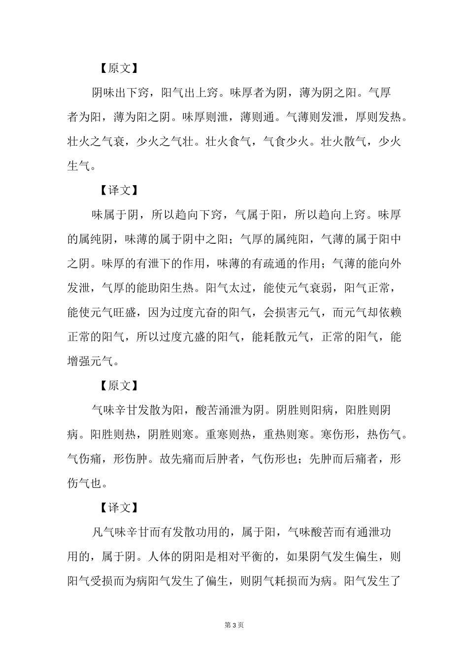 《黄帝内经》素问 ● 阴阳应象大论篇第五_第3页