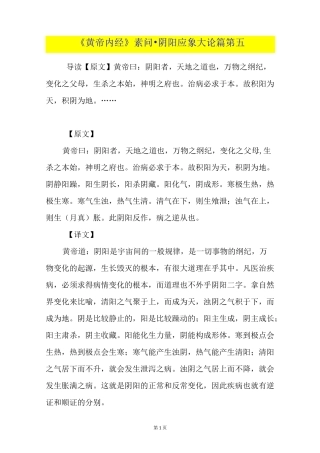 《黄帝内经》素问 ● 阴阳应象大论篇第五