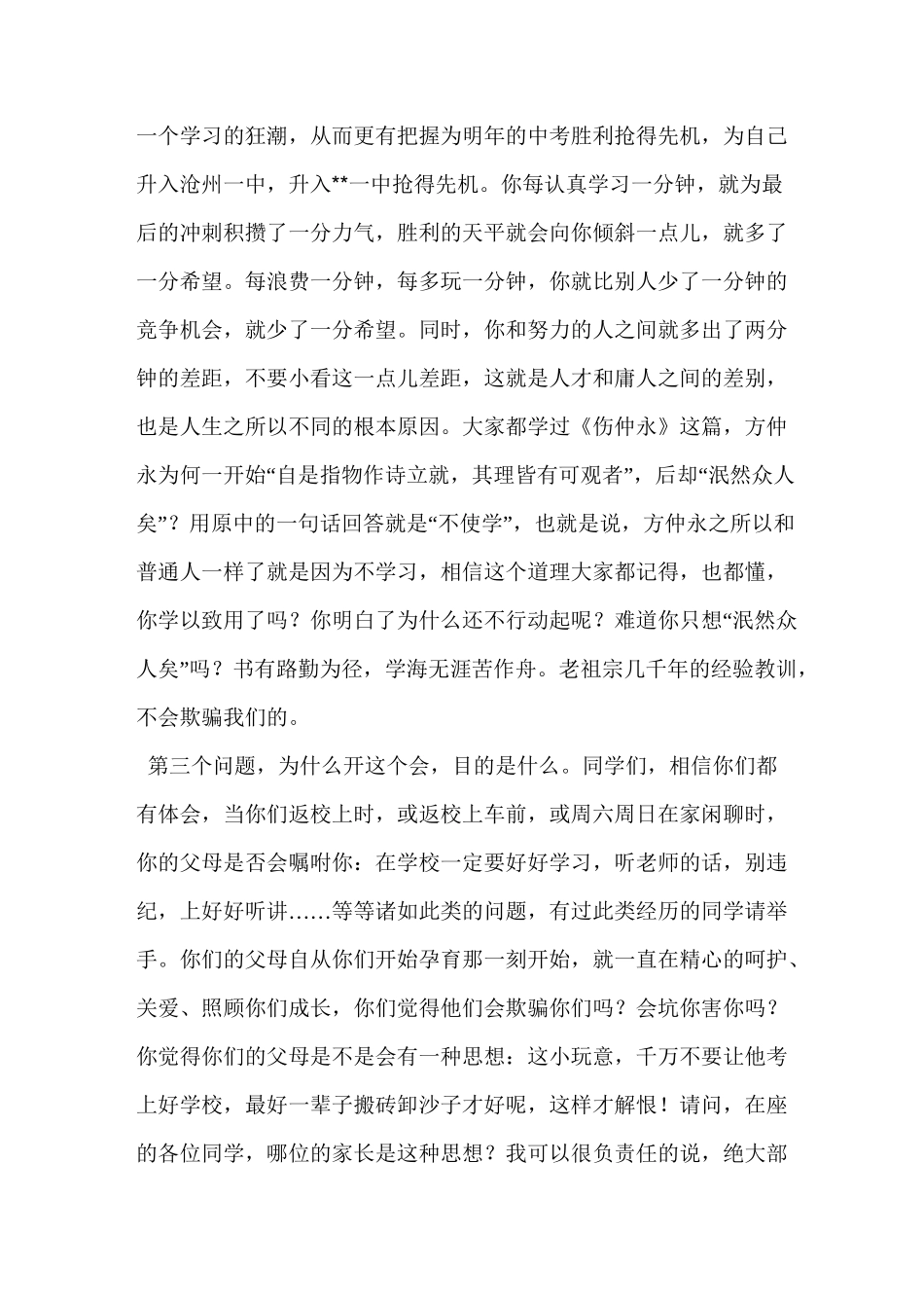 九年级学生中考动员会讲话稿_第2页