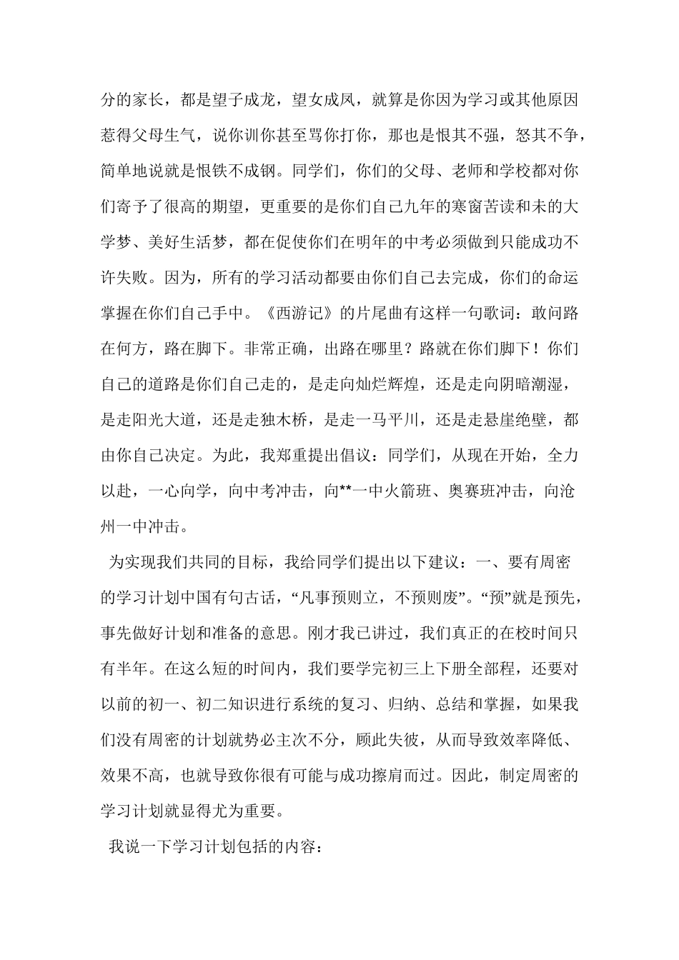 九年级学生中考动员会讲话稿_第3页