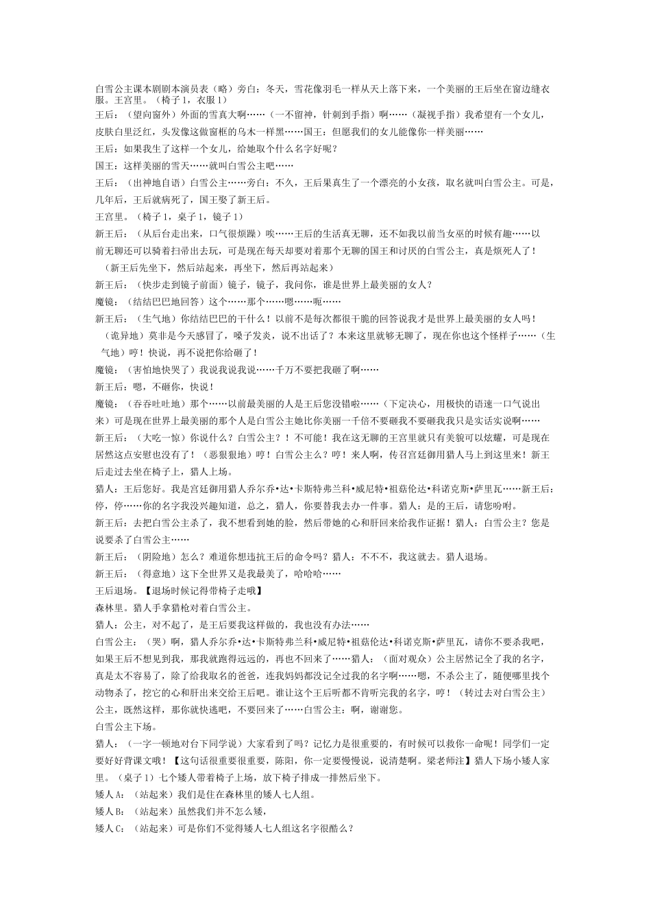 白雪公主课本剧剧本_第1页