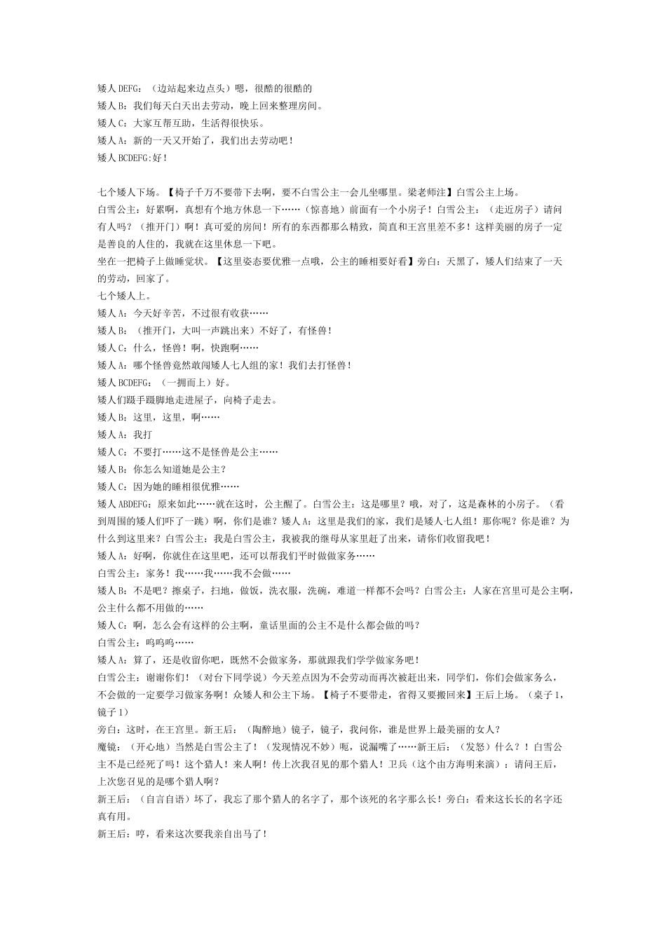 白雪公主课本剧剧本_第2页